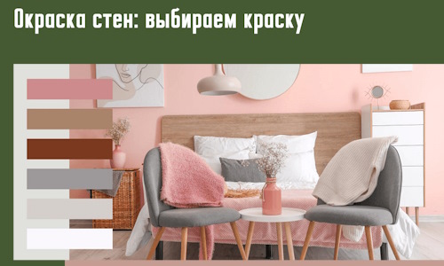 Окраска стен: выбираем краску в Ульяновске. 